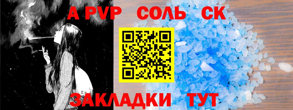 Альфа ПВП Соль Ишимбай