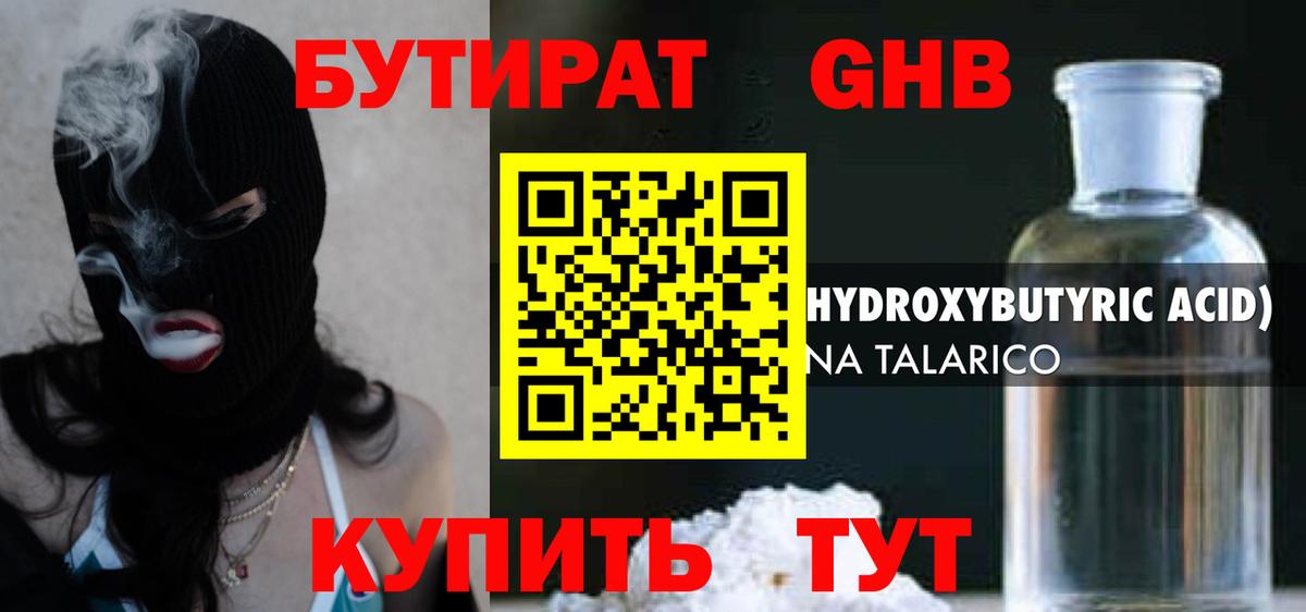 Бутират 1.4BDO Ишимбай