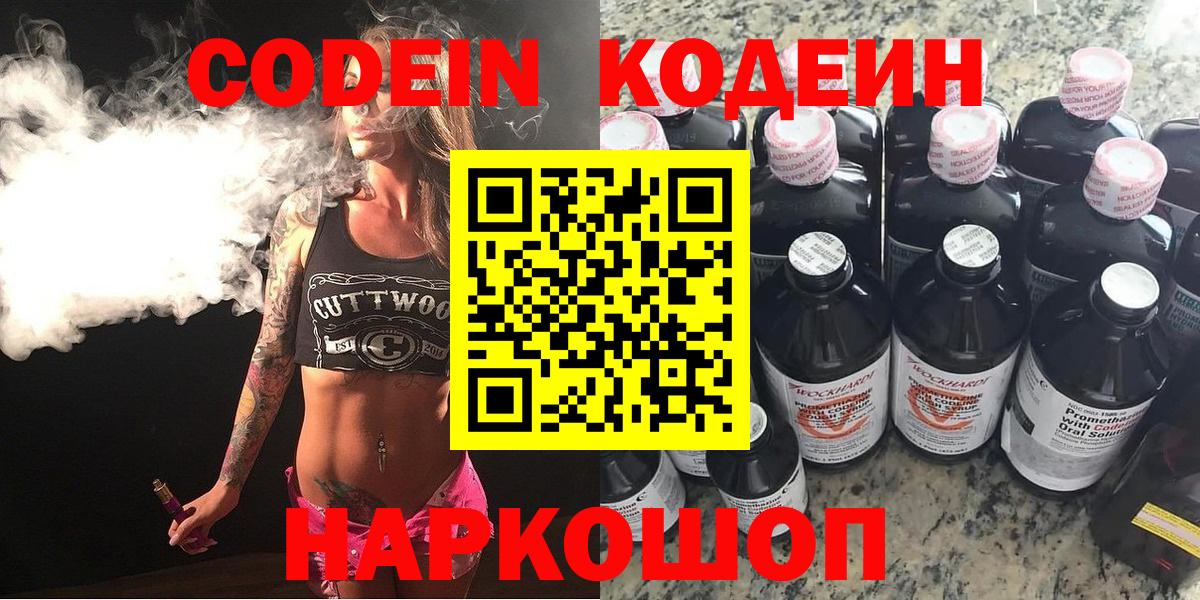 Кодеиновый сироп Lean напиток Lean (лин) Ишимбай