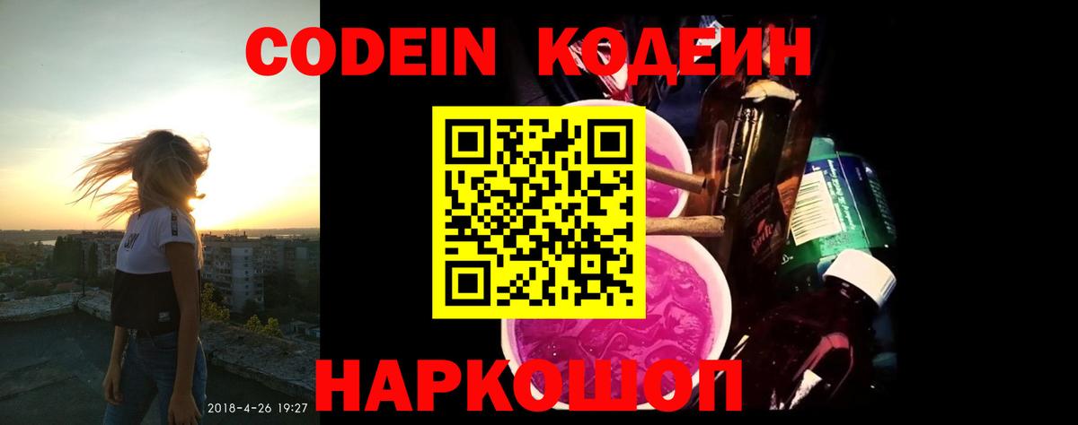Кодеиновый сироп Lean Purple Drank  Кодеин Purple Drank  Вход с VPN  Ишимбай 