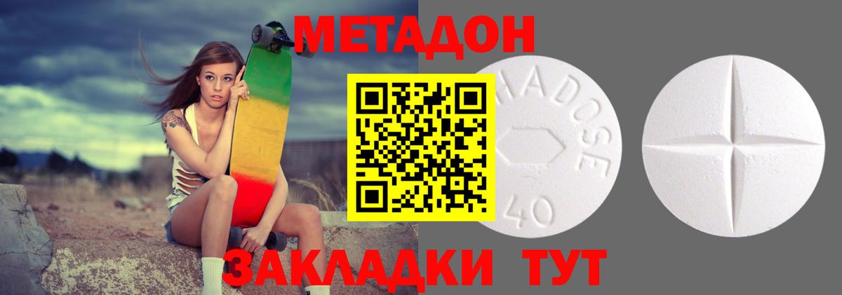 Метадон кристалл Ишимбай
