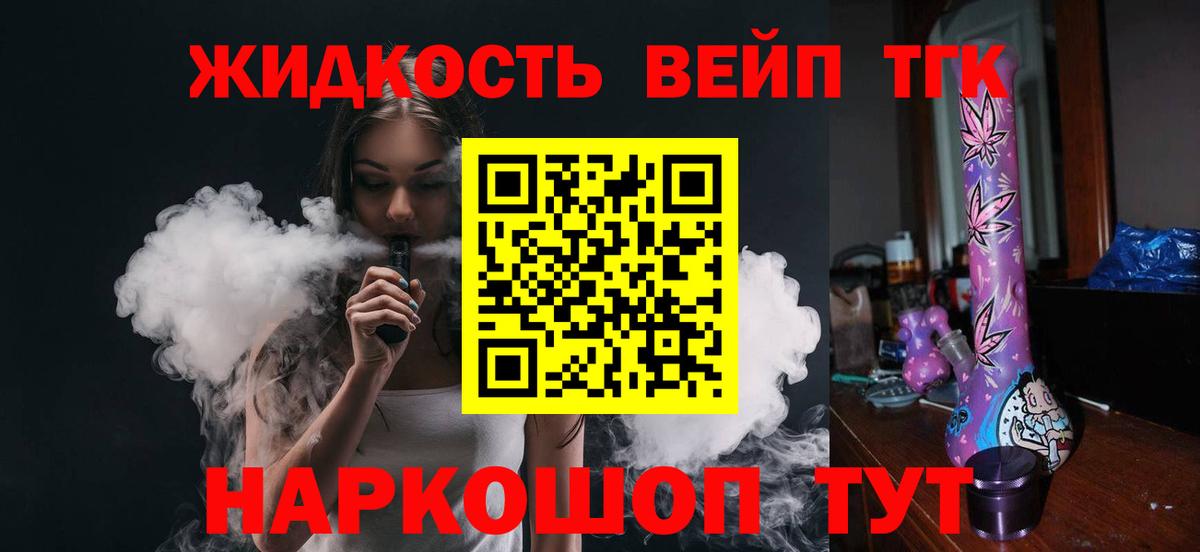 ТГК вейп Ишимбай